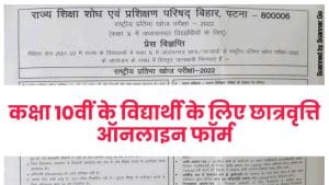 Bihar NTSE Application Form 2021