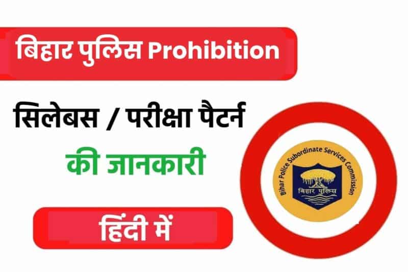 Bihar Police Prohibition Constable Syllabus Hindi