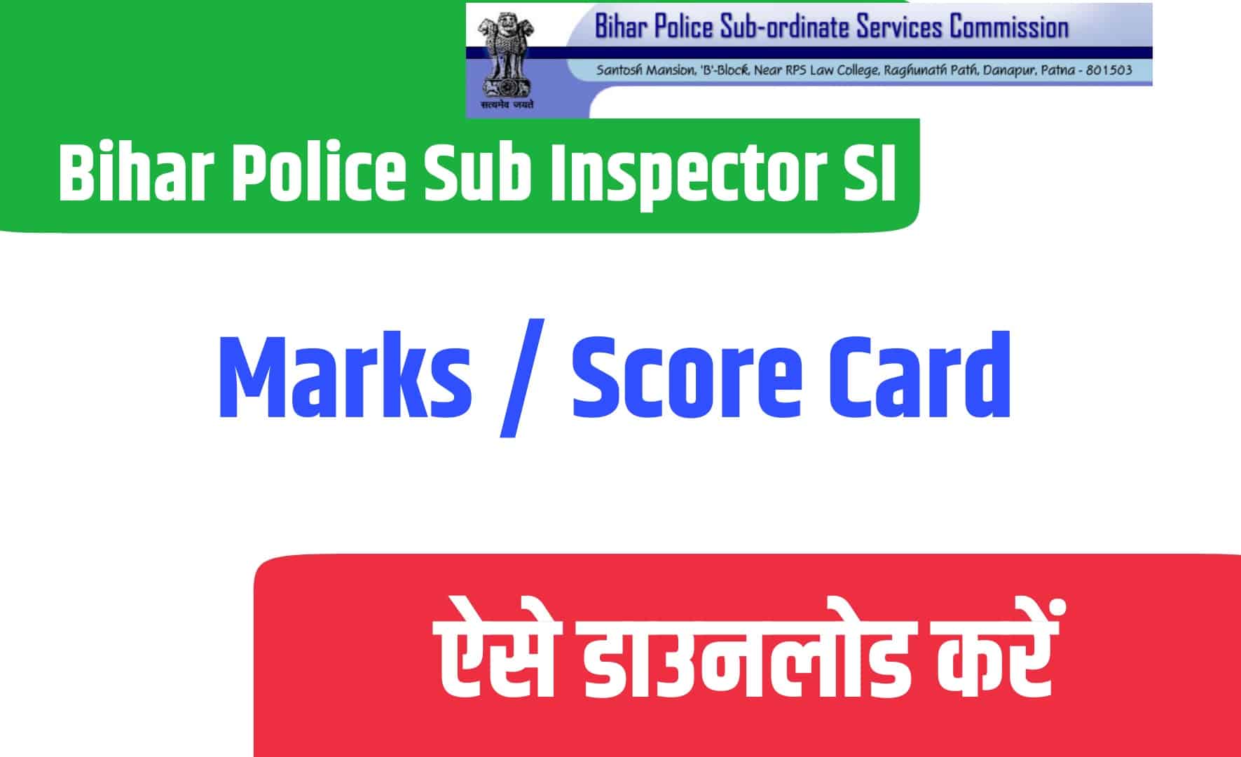 Bihar Police Sub Inspector SI Marks / Score Card