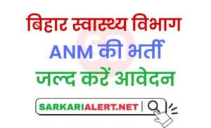 Bihar SHSB ANM Online Form 2021