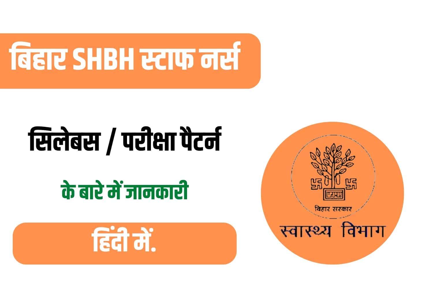 Bihar SHSB Staff Nurse Syllabus In Hindi