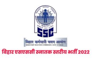 Bihar SSC Graduate Level Recruitment 2022