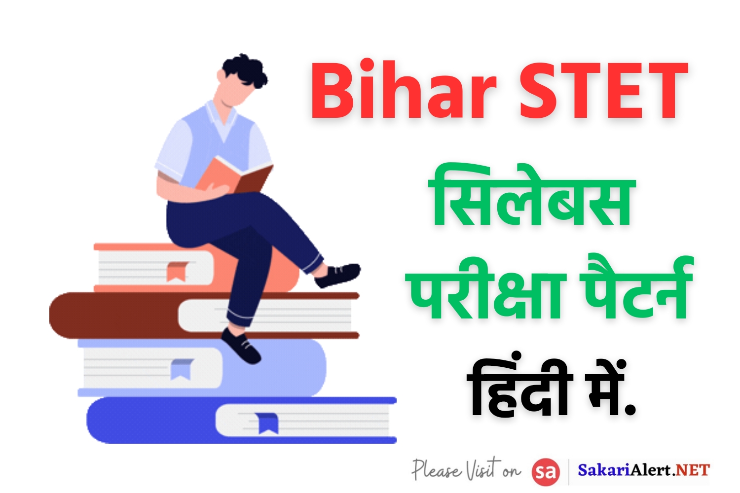 Bihar STET Syllabus In Hindi