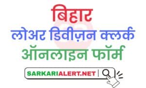 Bihar BPSC LDC Online Form 2021