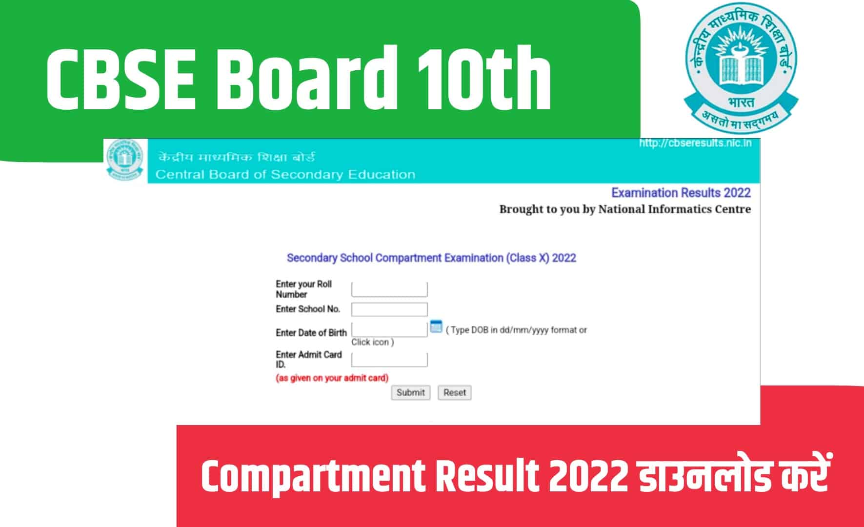 CBSE Board 10th Compartment Result 2022 | सीबीएसई बोर्ड 10th कंपार्टमेंट रिजल्ट डाउनलोड करें