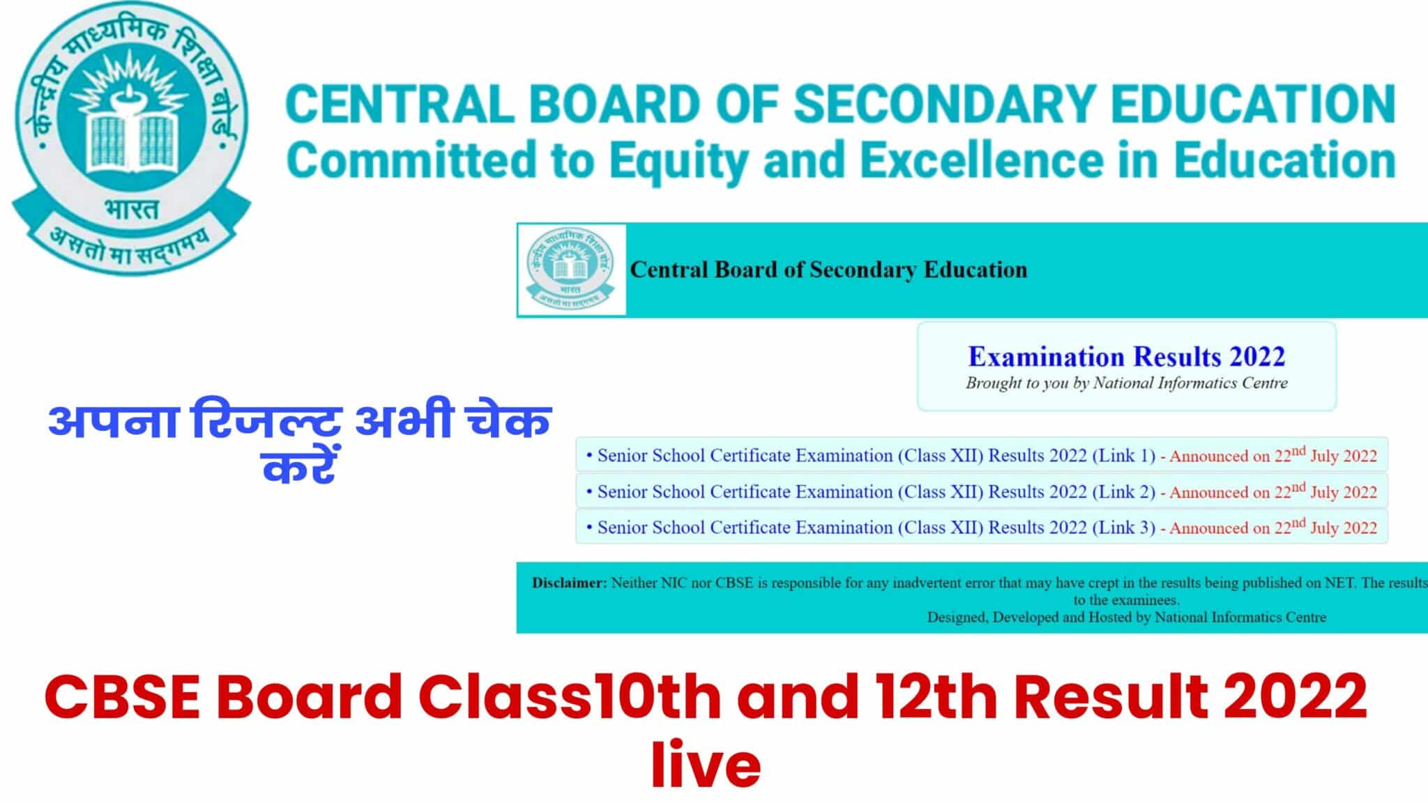 CBSE Board Class10th and 12th Result 2022 live - सीबीएसई बोर्ड का रिजल्ट हुआ जारी, अभी डाउनलोड करें