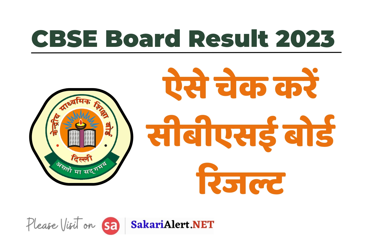 CBSE Board Result