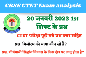 CBSE CTET 20th January 1st Shift Exam Questions