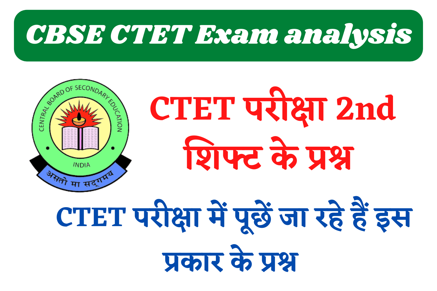 CBSE CTET Exam 2023, 2nd Shift Questions | CTET परीक्षा 2nd शिफ्ट में पूछे गये प्रश्न उत्तर सहित