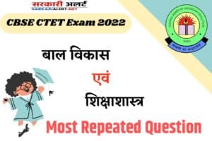 CBSE Ctet Child Development And Pedagogy Most Repeated Questions