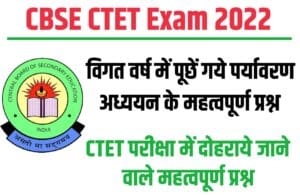 CBSE CTET Environmental Studies Most repeated Questions With Answer