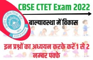 CBSE CTET Exam Childhood Development Related Important Questions Answer
