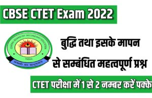 CBSE CTET Exam 2022 Intelligence And Its Measurement Related Questions
