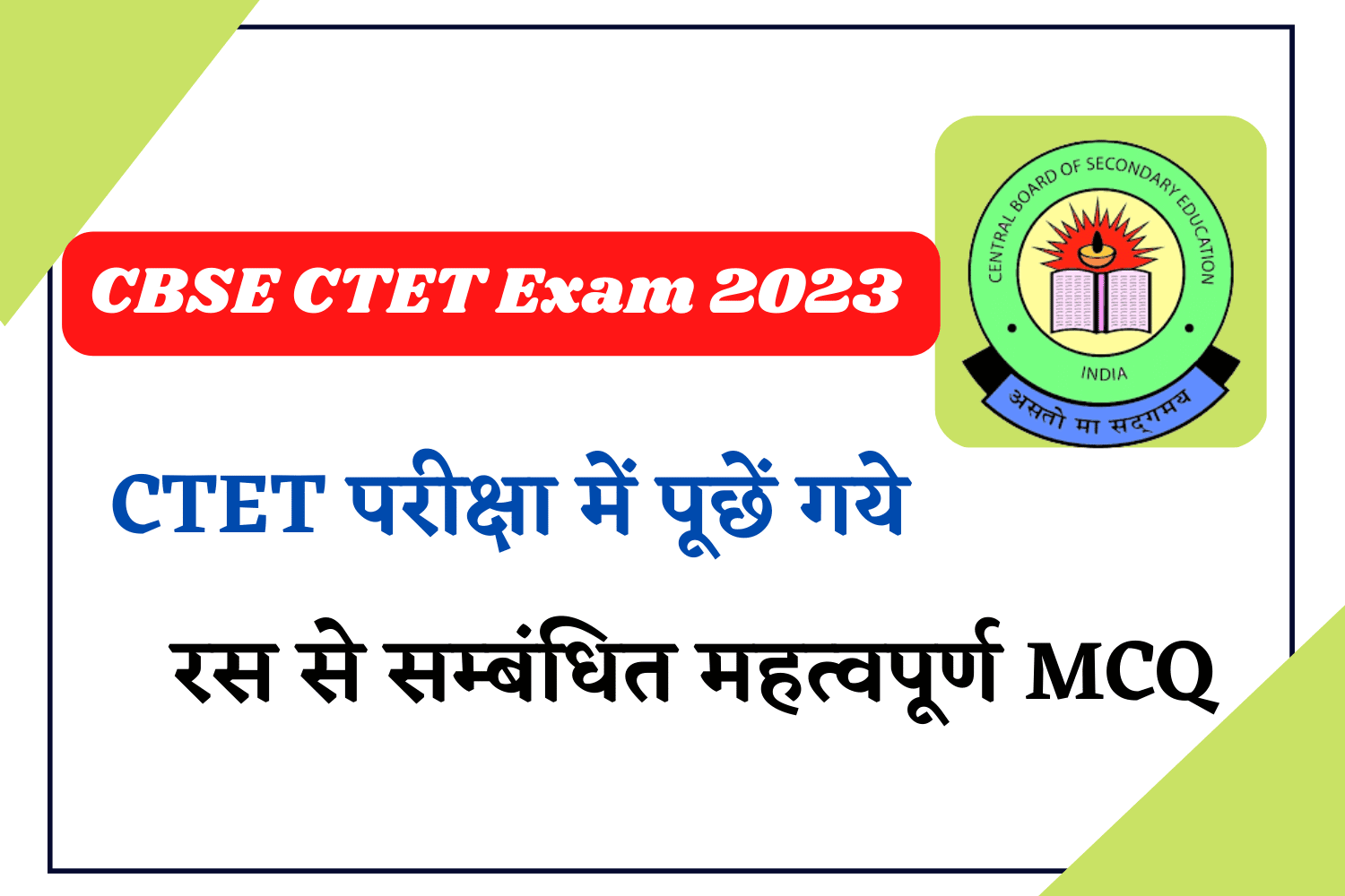 CBSE CTET Exam 2023 | हिन्दी भाषा की महत्वपूर्ण टॉपिक - रस से सम्बंधित प्रश्न