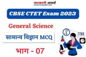 CBSE CTET Exam 2023, Science MCQ – 07