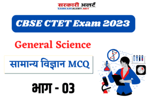 CBSE CTET Exam 2023, Science MCQ - 03
