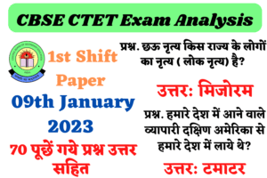 CBSE CTET 09th January 1st Shift Exam Analysis
