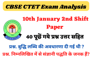 CBSE CTET 10th January 2nd Shift Exam Analysis