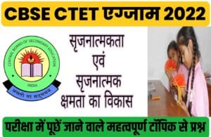 CBSE CTET Exam 2022 Creativity Related Important Questions