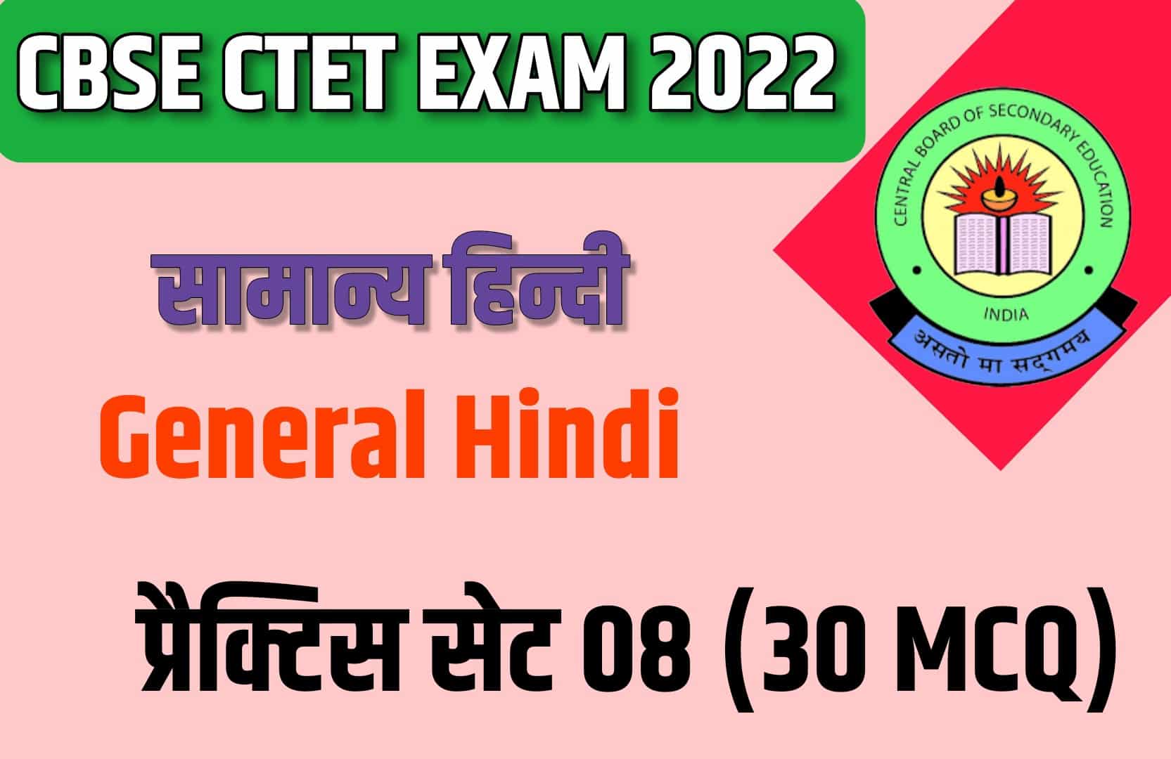 CBSE CTET General Hindi Practice Set 08 | सामान्य हिन्दी के महत्वपूर्ण प्रश्नोत्तरी, जरूर पढ़ें