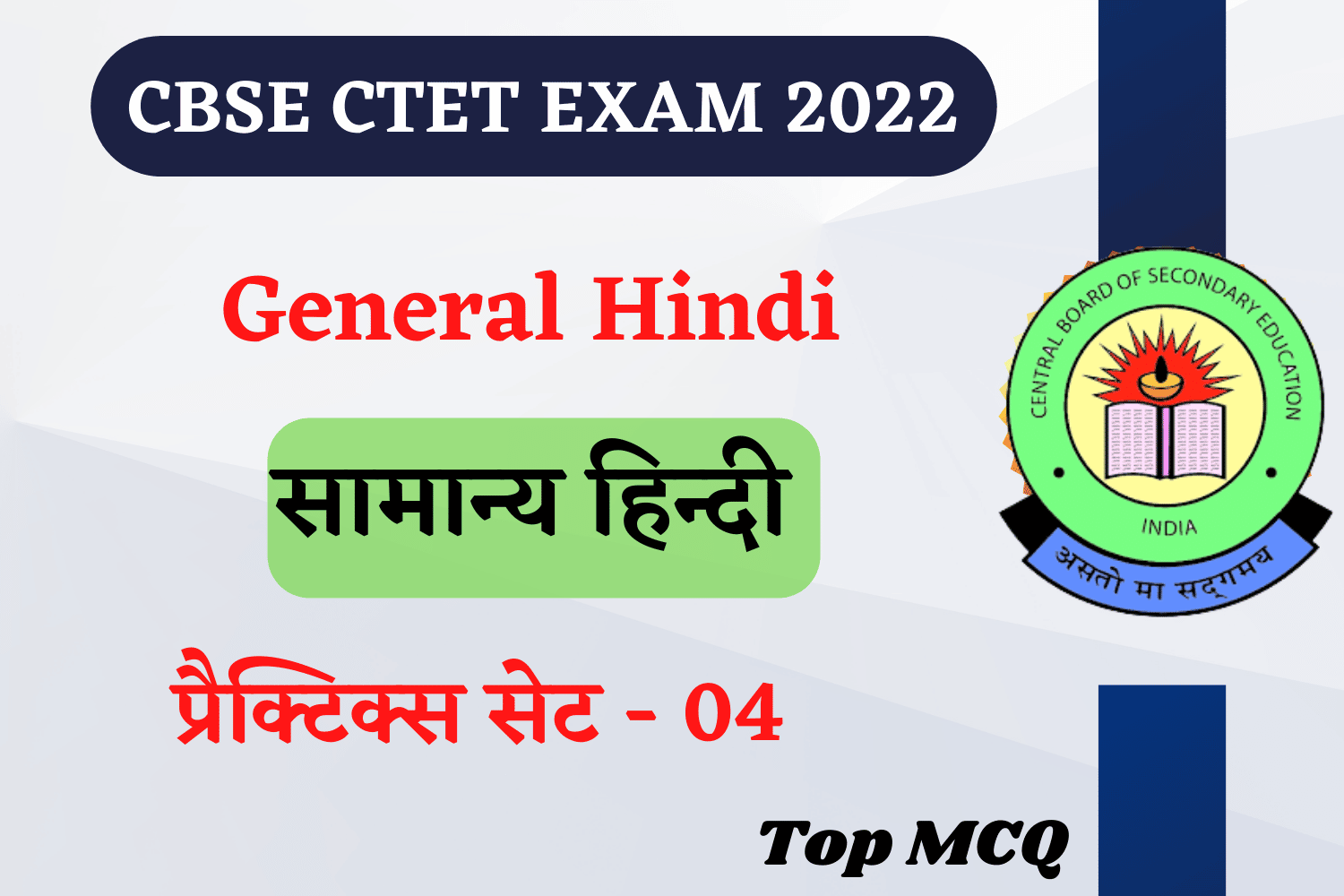 CBSE Ctet General Hindi Practice Set 04 | सामान्य हिन्दी के महत्वपूर्ण प्रश्न, पढ़ें