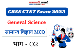 CBSE CTET Exam 2023, Science MCQ - 02 