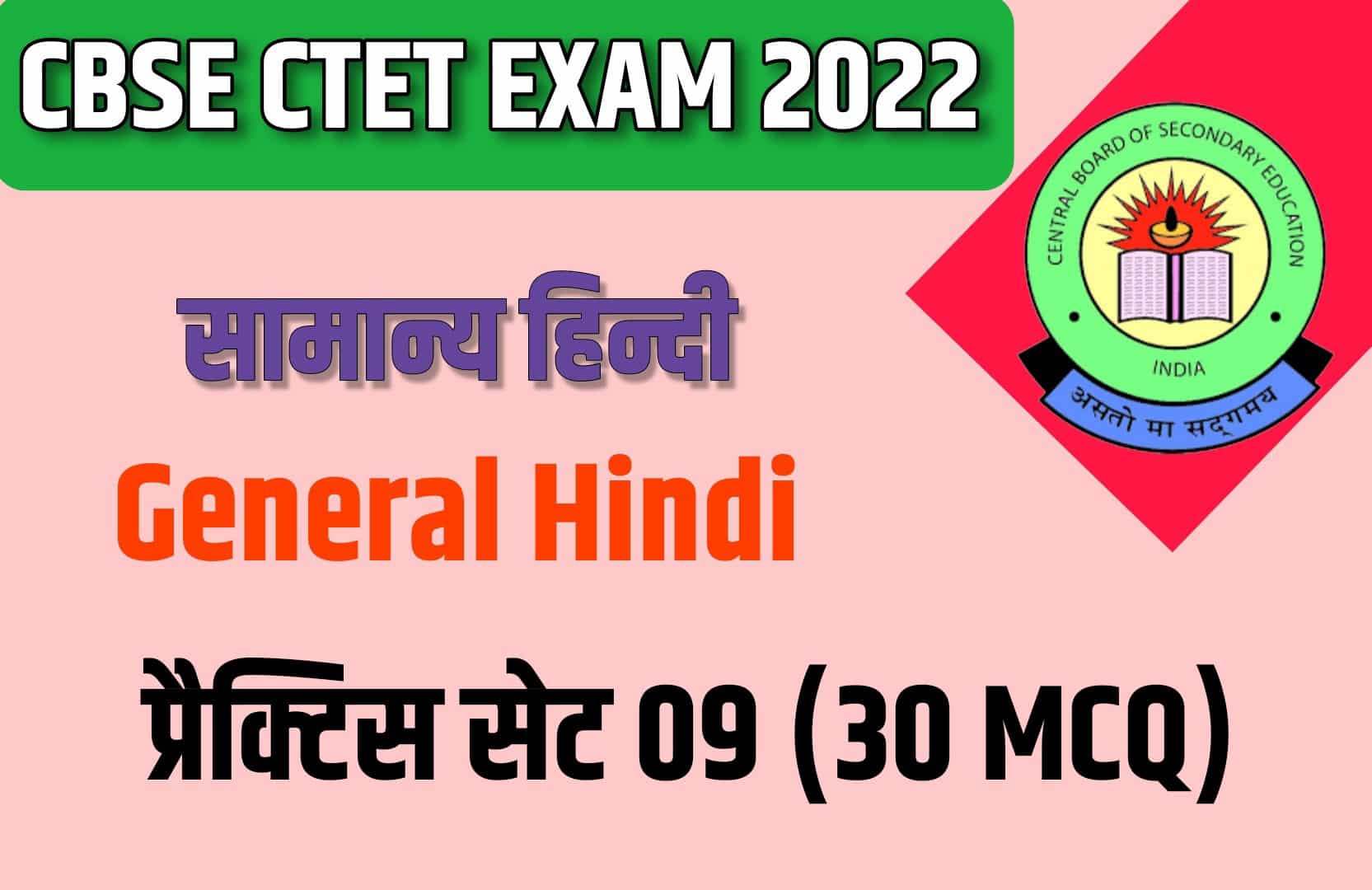 CBSE CTET General Hindi Practice Set 09 | सामान्य हिन्दी के महत्वपूर्ण प्रश्नोत्तर, अभी पढ़ें