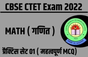 CBSE CTET Mathematics Practice Set 01