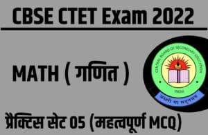 CBSE CTET Mathematics Practice Set 05