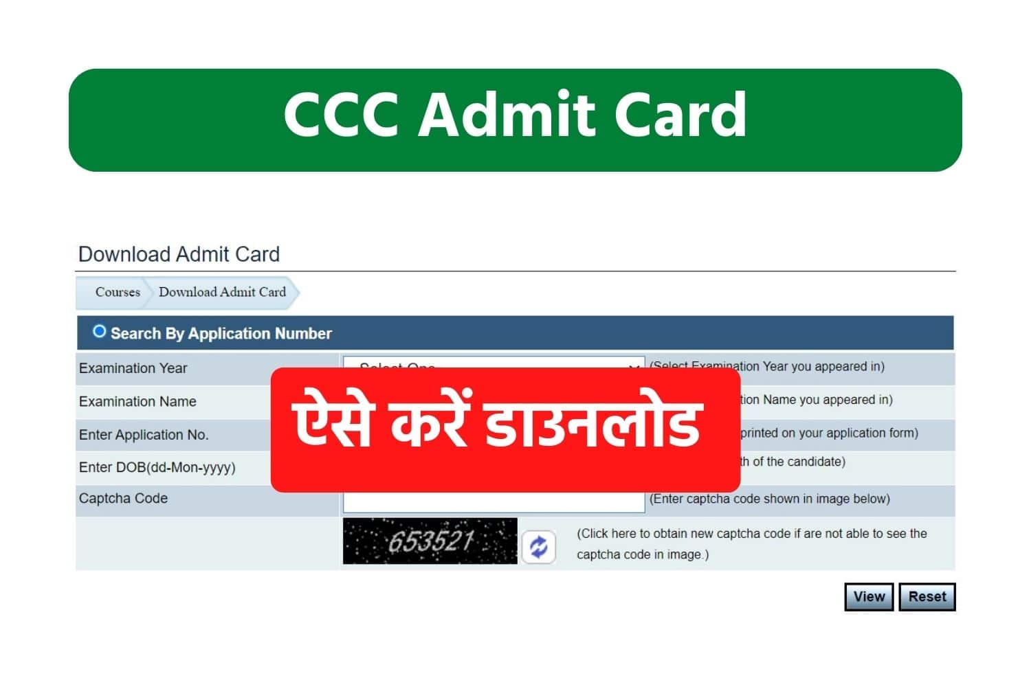 CCC Admit Card : CCC एडमिट कार्ड ऐसे करें डाउनलोड