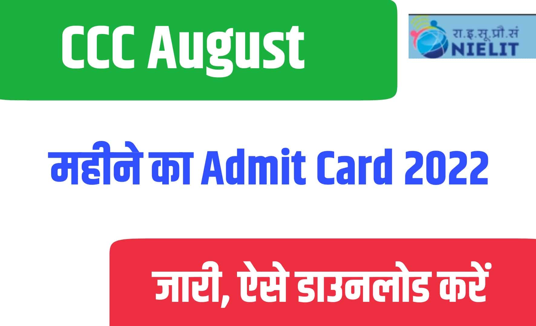 CCC Admit Card August 2022