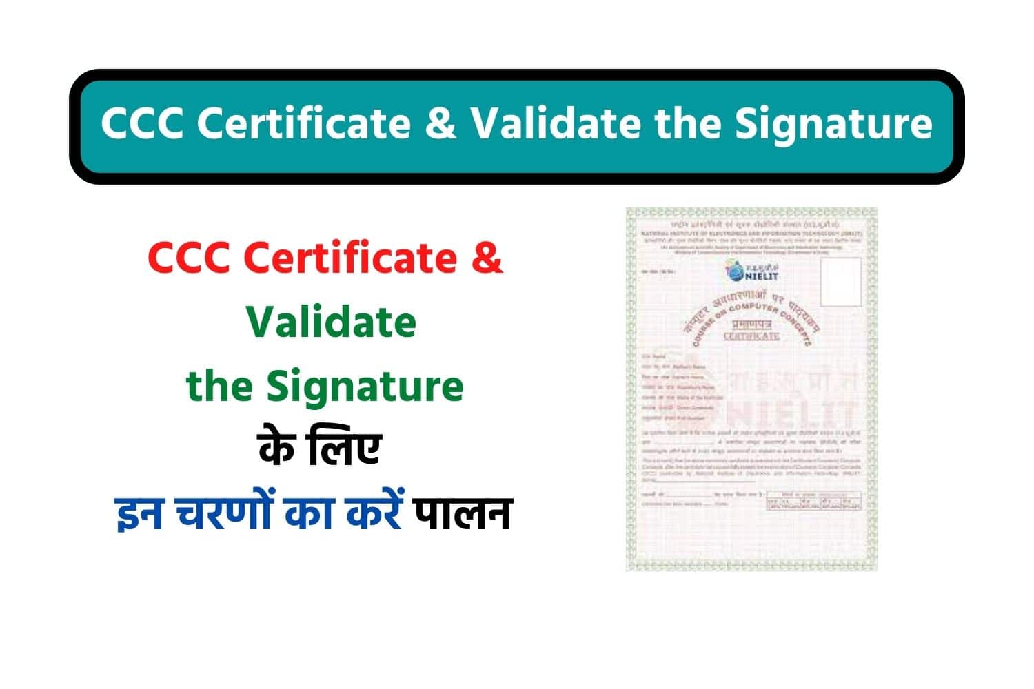 CCC Certificate Download & Validate the Signature को कैसे करें चेक