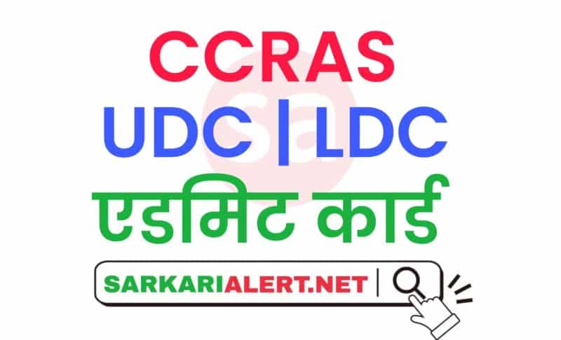 CCRAS LDC / UDC Admit Card 2021