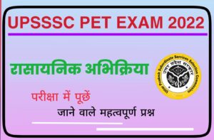Chemical Reactions Related Important Question For UPSSSC PET Exam 