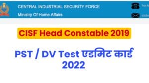 CISF Head Constable 2019 PST / DV Test Admit Card 2022