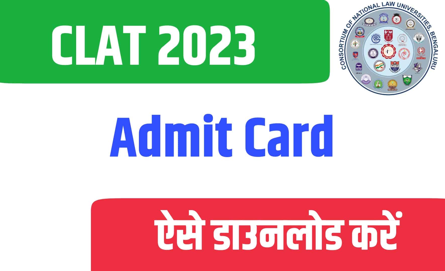 CLAT 2023 Admit Card | CLAT एडमिट कार्ड जारी