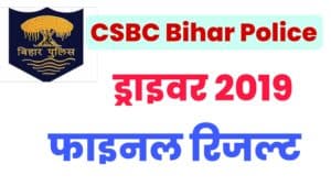 CSBC Bihar Police Driver 2019 Final Result