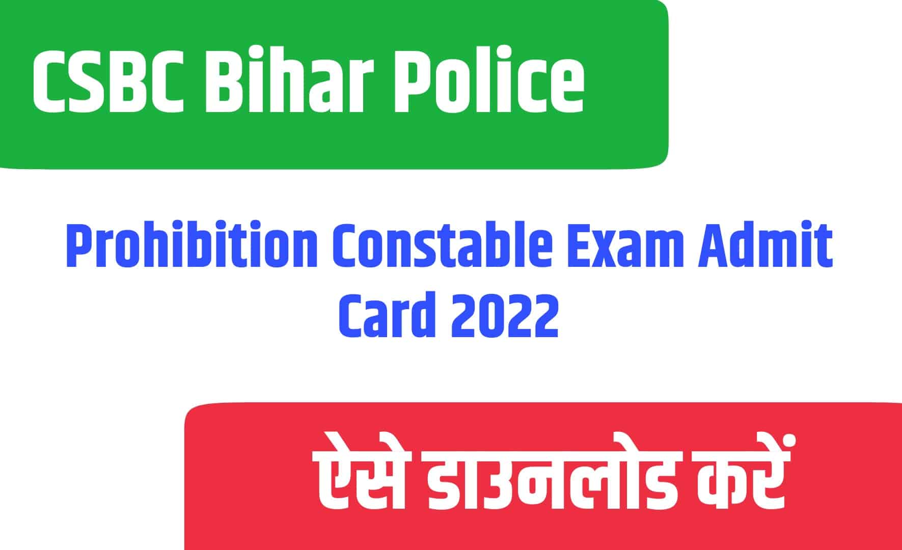 CSBC Bihar Police Prohibition Constable Exam Admit Card 2022 | बिहार पुलिस कांस्टेबल एडमिट कार्ड जारी