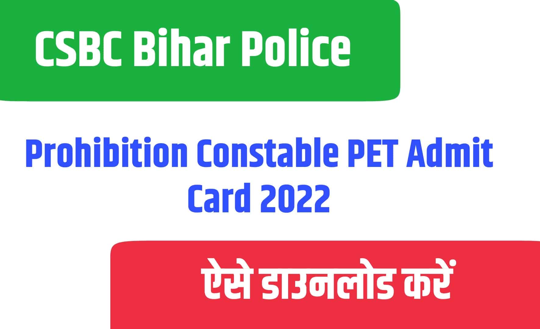 CSBC Bihar Police Prohibition Constable PET Admit Card 2022 | बिहार पुलिस कांस्टेबल PET एडमिट कार्ड जारी