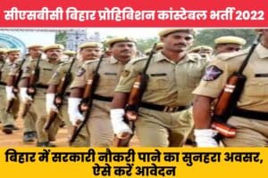 CSBC Bihar Prohibition Constable Recruitment 2022