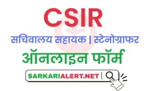 CSIR IMMIT 10+2 Various Post Online Form 2021