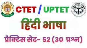 CTET Hindi Language Practice Set 52 