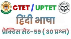 CTET Hindi Language Practice Set 59
