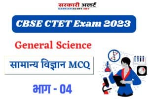 CBSE CTET Exam 2023, Science MCQ - 04