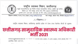 Chhattisgarh NHM CHO Recruitment 2021