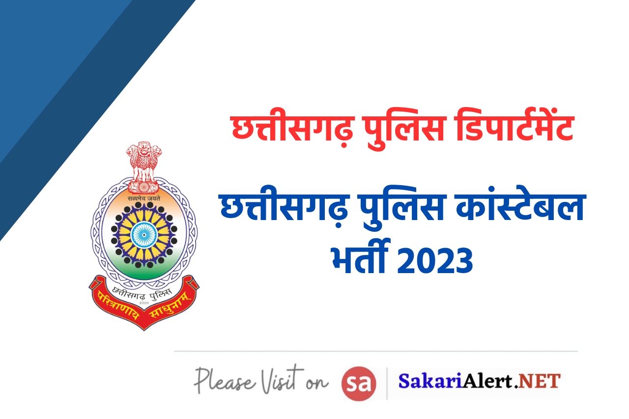 छ.ग. पुलिस नई भर्ती 2023 | CG Police New Bharti 2023 | CG Police Vacancy  2023,CG Police New Update - YouTube