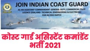 Coast Guard Assistant Commandant Recruitment 2021
