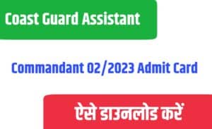 Coast Guard Assistant Commandant 02/2023 Admit Card