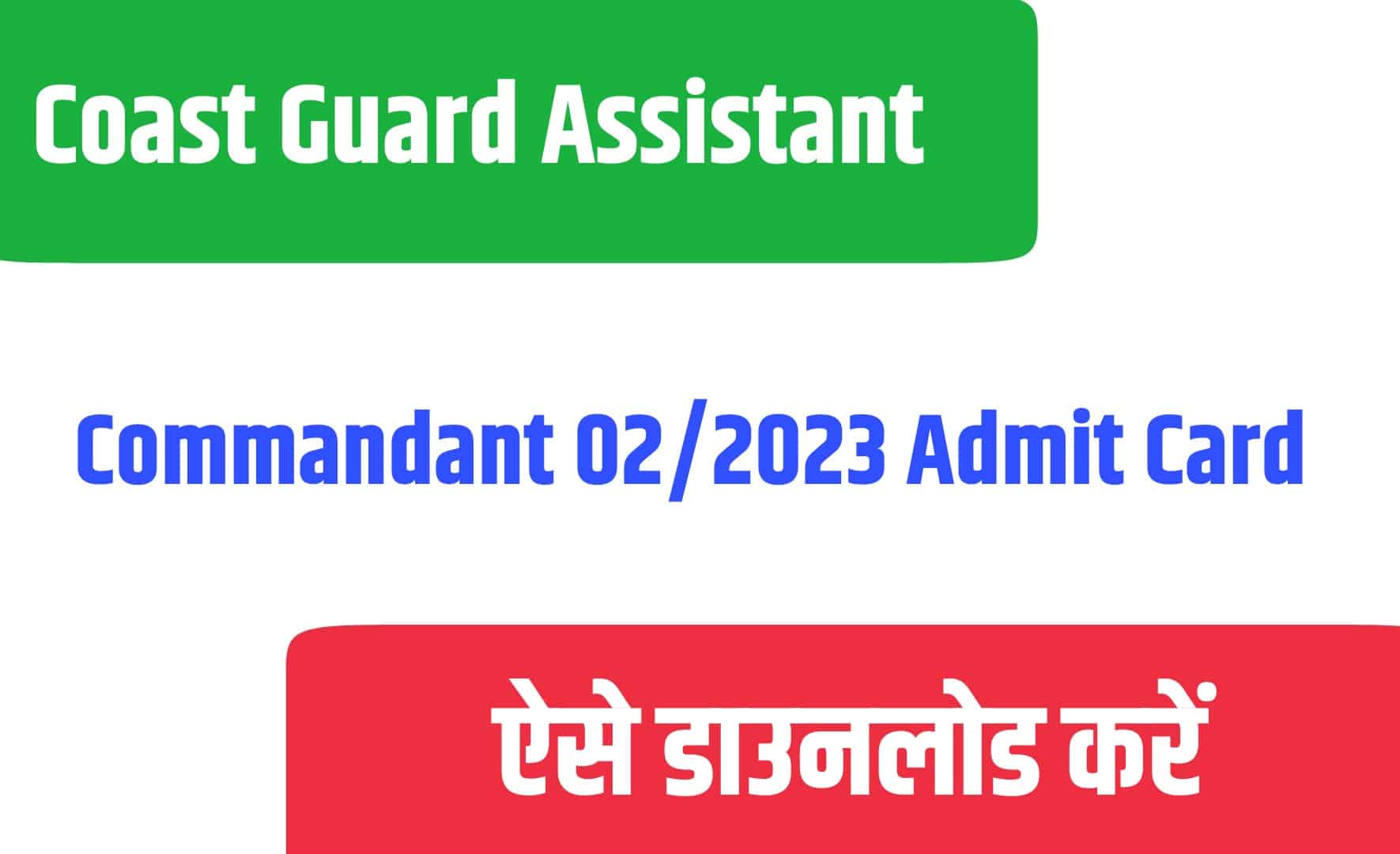 Coast Guard Assistant Commandant 02/2023 Admit Card | कोस्ट गार्ड असिस्टेंट कमांडेंट एडमिट कार्ड जारी