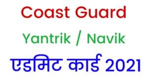 Coast Guard Yantrik / Navik  Admit Card
